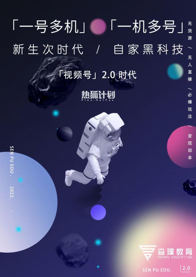 视频号2.0必爆玩法，微信无人直播一机多号-优优资源网