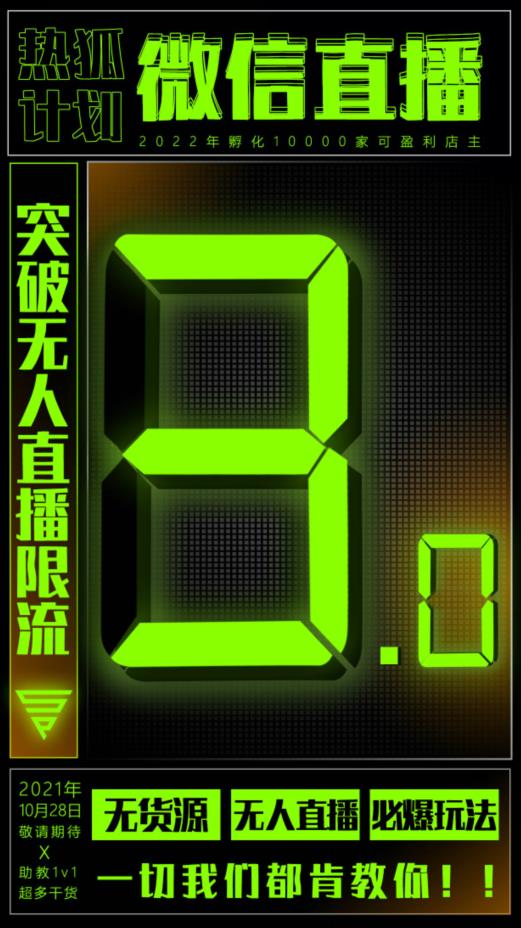 微信直播视频号3.0课程，突破无人直播限流-优优资源网