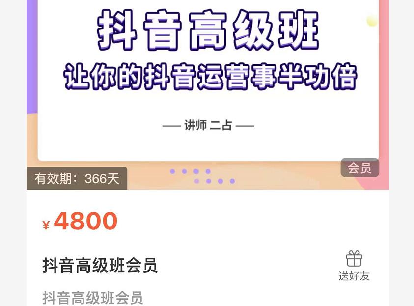 抖音直播间速爆集训班，让你的抖音运营事半功倍 原价4800元-优优资源网