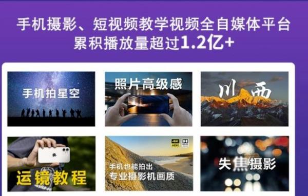 2022玩转手机影像全系课，零基础的小白也能进阶成为手机摄影专业人士-优优资源网