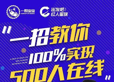 尼克派：新号起号500人在线私家课，1天极速起号原理/策略/步骤拆解-优优资源网