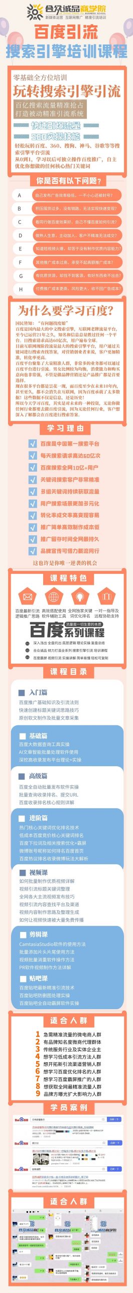老派Seo：百度霸屏引流课程「搜索引擎推广全系可复制，打造精准被动流量系统」附带工具-优优资源网