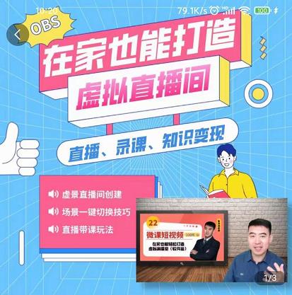 在家也能打造虚拟直播间，obs搭建，场景切换，直播带课（全套教学 工具打包）-优优资源网