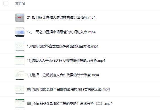 宁静数据2022抖音数据化运营系列课，最新的抖音直播间起爆算法-优优资源网