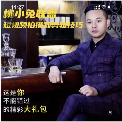 桃小兔联盟短视频拍摄和剪辑技巧-优优资源网