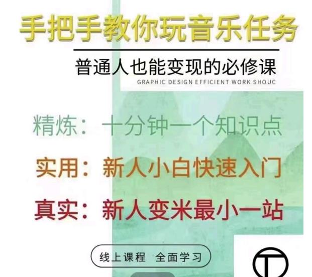 抖音淘淘有话老师，抖音图文人物故事音乐任务实操短视频运营课程，手把手教你玩转音乐任务-优优资源网