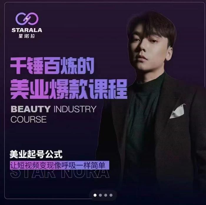 千锤百炼的美业爆款课程，美业号公式，让短视频变现像呼吸一样简单-优优资源网