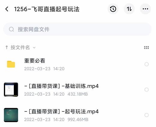 2022合兴社抖音直播起号，飞哥抖音直播起号玩法-优优资源网