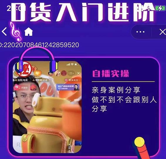 朱白板抖音带货进阶课，实操运营 主播不玩虚的-优优资源网