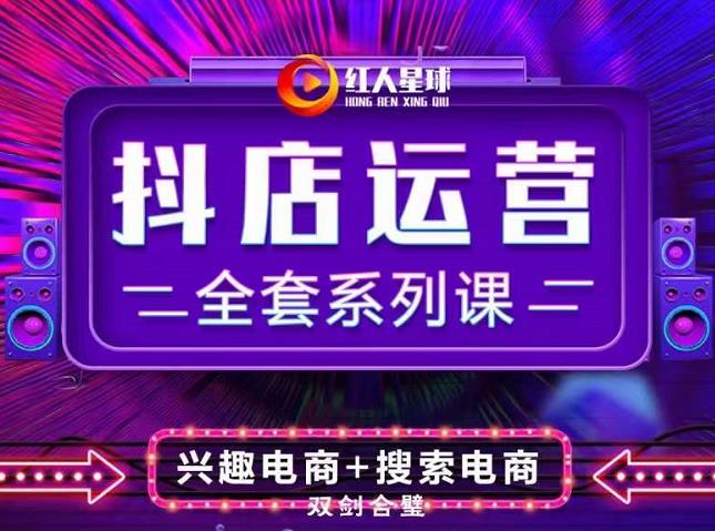 抖商公社·抖音小店运营全套系列课，系统掌握月销百万小店的核心秘密-优优资源网