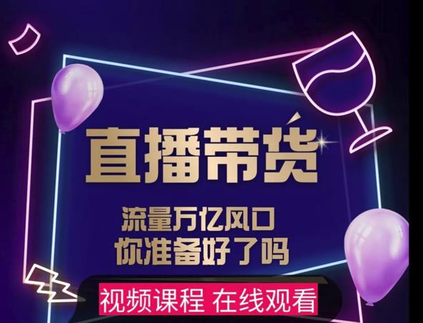 【及至专享】DY赋能系统星课程，流量万亿风口，你准备好了吗-优优资源网