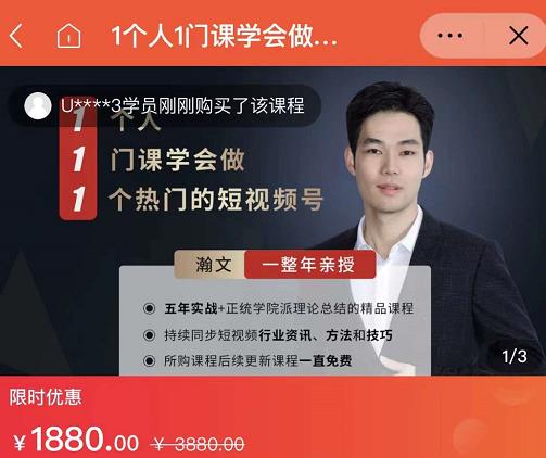 瀚文·1个人1门课学会做1个热门的短视频号，让你从0~1，从1~10，打造全过程-优优资源网