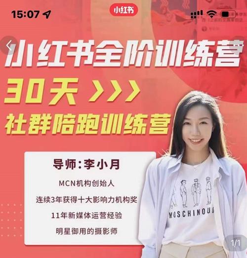李小月小红书全阶短视频训练营，30天打造专属IP-优优资源网