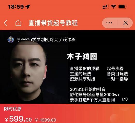 木子鸿图0粉直播带货起号教程，直播带货的逻辑起号步骤主流玩法-优优资源网