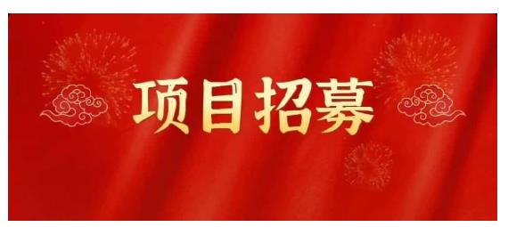 高鹏圈·蓝海中视频项目，长期项目，可以说字节不倒，项目就可以一直做！-优优资源网