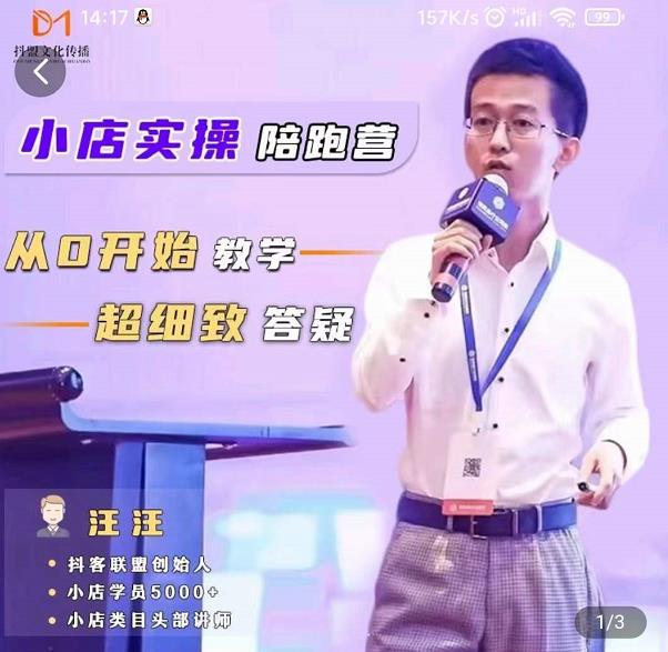 抖客联盟达人带货模式陪跑课，抖音小店实操从0开始教学，超细致答疑-优优资源网