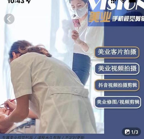 美业手机视觉拍摄剪辑课程，61节美业剪辑干货，专属美业人视觉包装-优优资源网
