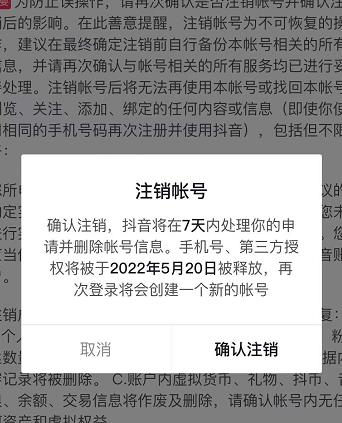抖音释放实名和手机号教程，抖音被封号，永久都可以注销需要的来-优优资源网