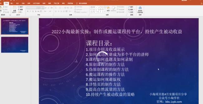 2022小淘最新实操：制作或搬运课程传平台，持续产生被动收益（视频课程）-优优资源网