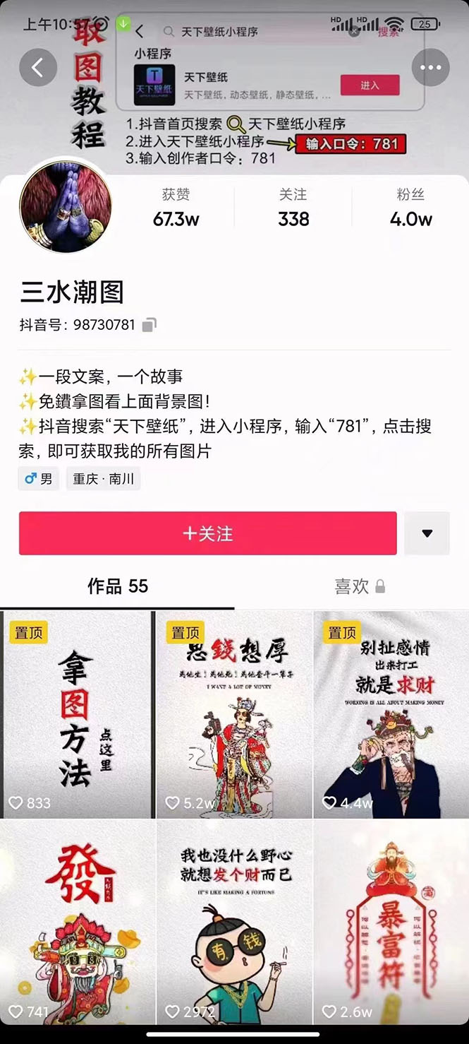国潮壁纸变现项目，新手可操作日赚200 【素材 软件 教程】-优优资源网