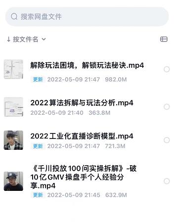 尹晨2022年四节新课，2022算法拆解与玩法分析，千川投放100问实操拆解-优优资源网
