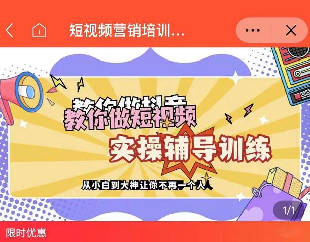 蕊总很忙·短视频营销培训实操课教你快速入门，教你做抖音短视频-优优资源网