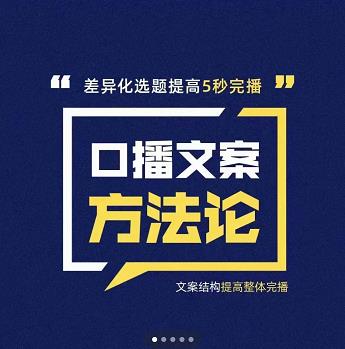 三先生·口播文案方法论-高级选题-爆款文案，提高5秒完播快速写爆款文案-优优资源网
