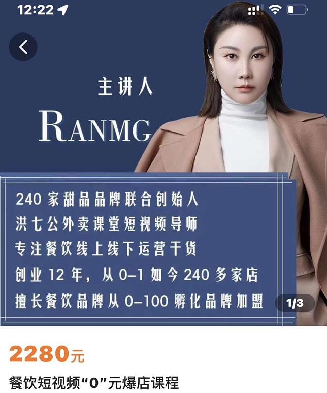 绒姐餐饮短视频“0”元爆店课，专注餐饮线上线下运营干货-优优资源网