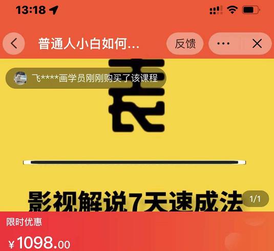 表哥电影·影视解说7天速成法：普通人一台电脑或者一部手机，小白快速起号-优优资源网