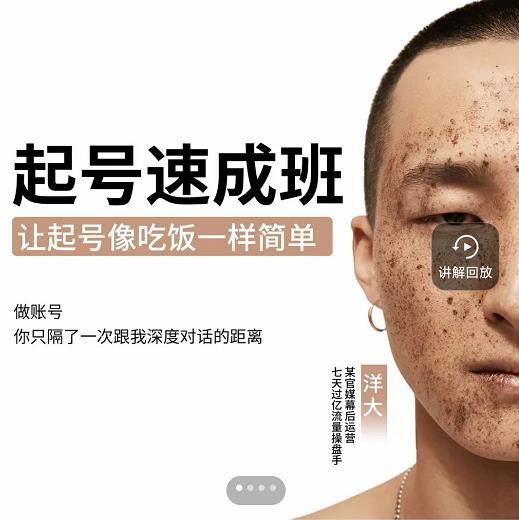 新手起号必备速成班课程，0基础起号到千万爆款实操课，让抖音起号像吃饭一样简单-优优资源网