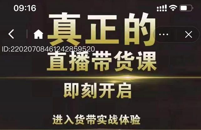 李扭扭超硬核的直播带货课，零粉丝快速引爆抖音直播带货-优优资源网