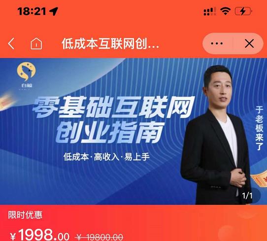 于老板来了·低成本互联网创业指南，零基础，低成本，高收入，易上手-优优资源网