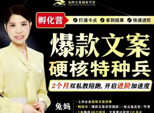 爆款文案硬核特种兵孵化营，实现了每个月2000-30000 的副业增收-优优资源网