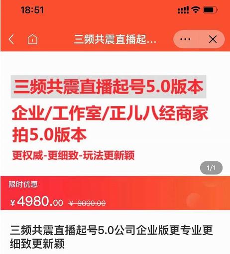 直播运营小韦最新课程，三频共震直播起号5.0版本更细致，玩法更新颖-优优资源网