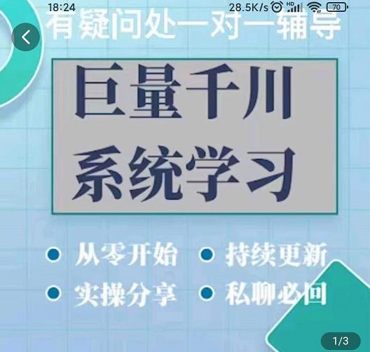 巨量千川图文账号起号、账户维护、技巧实操经验总结与分享-优优资源网