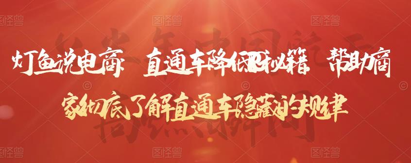 直通车降低PPC秘籍，帮助商家彻底了解直通车隐藏的规律-优优资源网