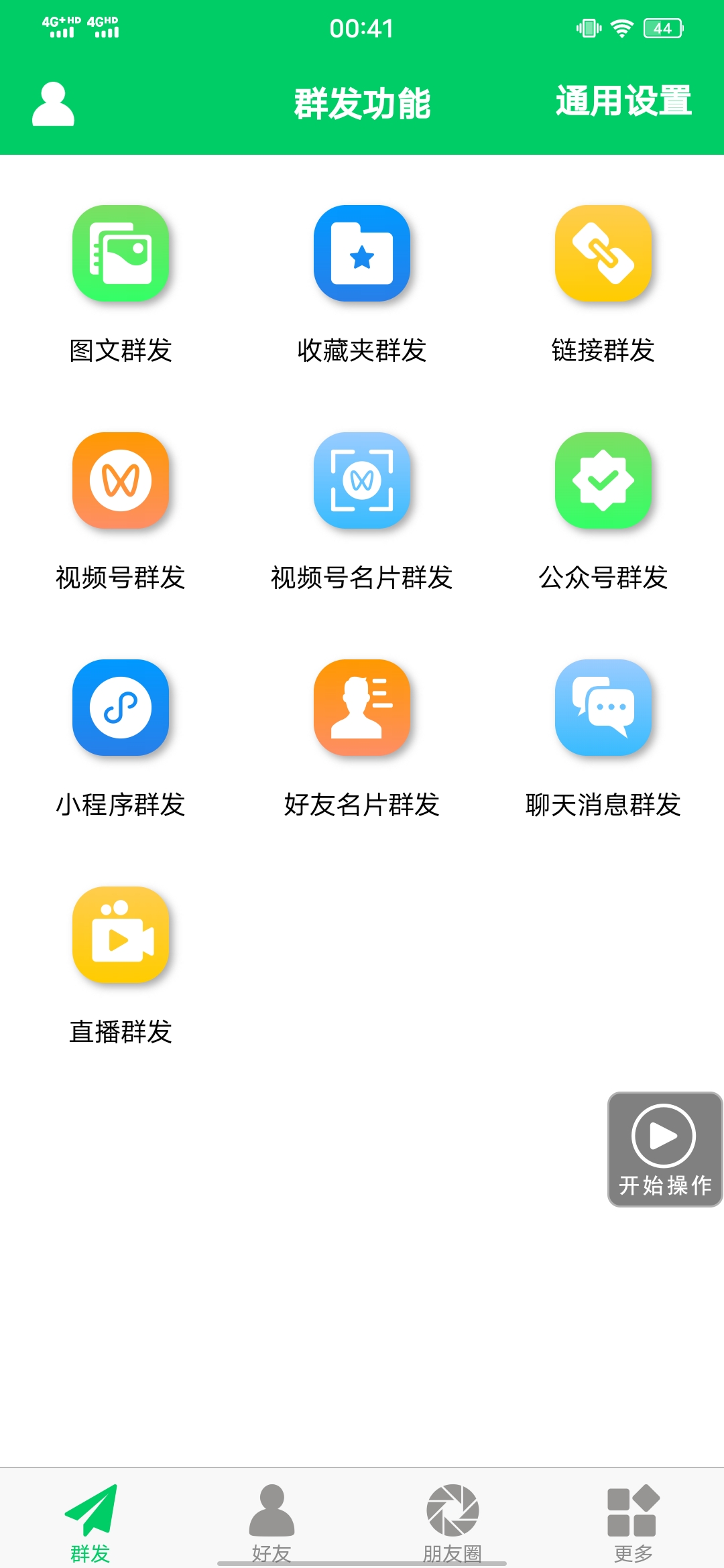 图片[1]-【安卓专用】微信营销转发跟圈僵尸粉清理自动加好友等【永久版】-优优资源网