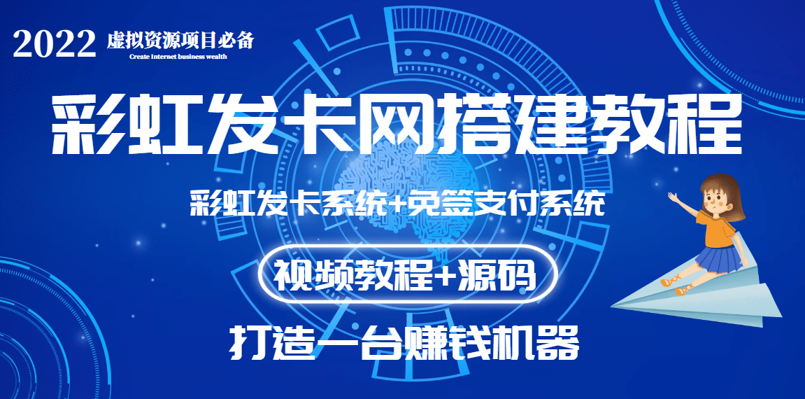 外面收费几百的彩虹发卡网代刷网 码支付系统【0基础教程 全套源码】-优优资源网