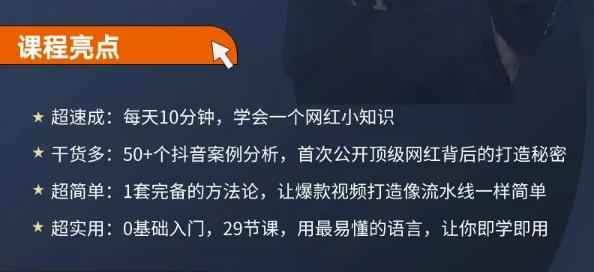 地产网红打造24式，教你0门槛玩转地产短视频，轻松做年入百万的地产网红-优优资源网