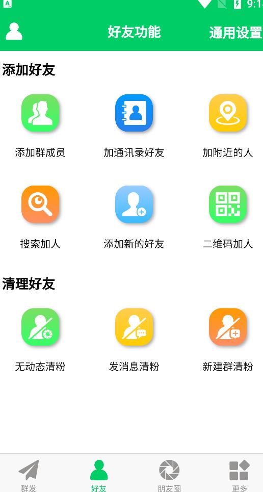微商羽翼2.2.6版本无会员无更新版本，量清理微信群聊、未读消息、拷贝朋友等-优优资源网