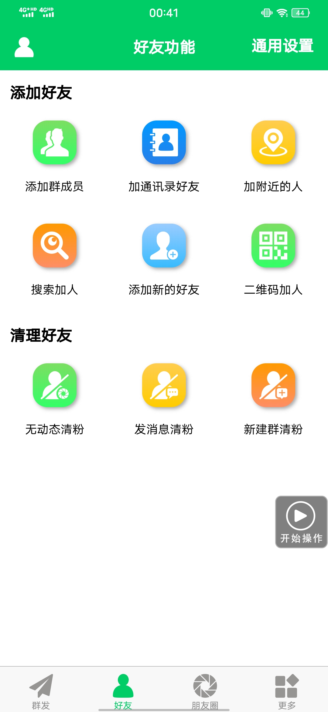 图片[2]-【安卓专用】微信营销转发跟圈僵尸粉清理自动加好友等【永久版】-优优资源网