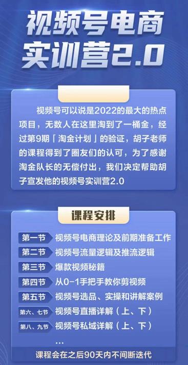 胡子×狗哥视频号电商实训营2.0，实测21天最高佣金61W-优优资源网
