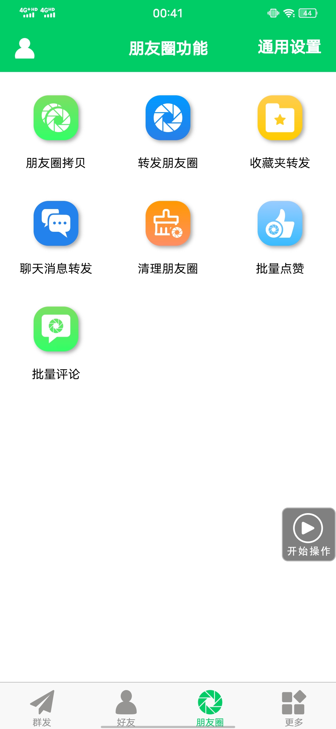 图片[3]-【安卓专用】微信营销转发跟圈僵尸粉清理自动加好友等【永久版】-优优资源网