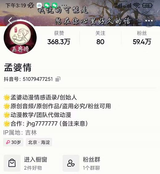 孟婆情感语录教程，普通人一部电脑，一个人，打造3D动画情感语录账号-优优资源网