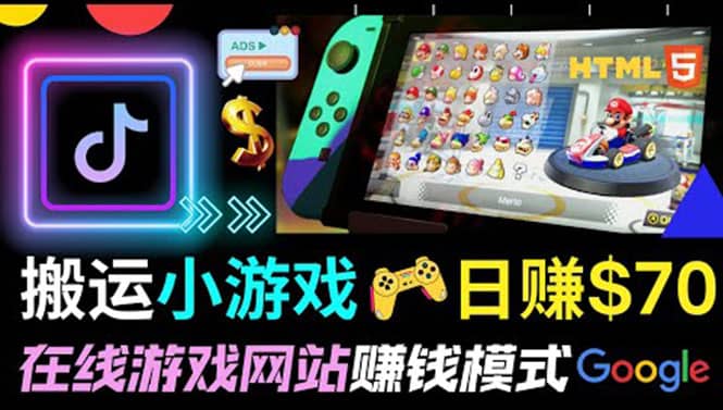 通过自由职业者网站出售Html5赚钱 搬运网页，手机小游戏，日赚70美元-优优资源网