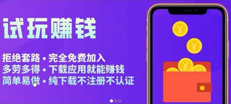 APP应用试玩平台搭建，快速实现被动收益，轻松日入几百（程序 教程）-优优资源网