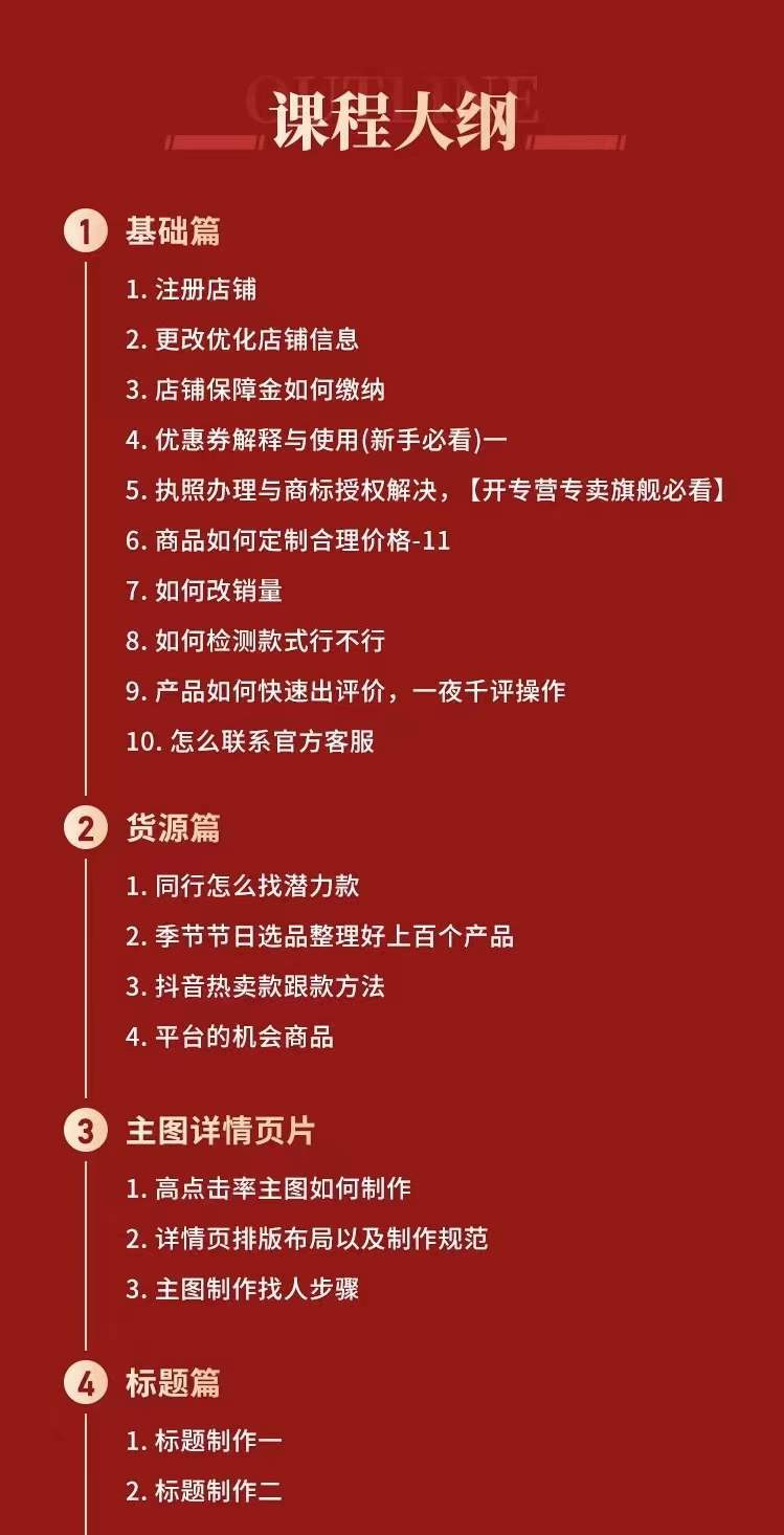 图片[1]-拼多多从0-1全方位运营实操班：爆款玩法 成交高峰黑车玩法（价值1280）-优优资源网