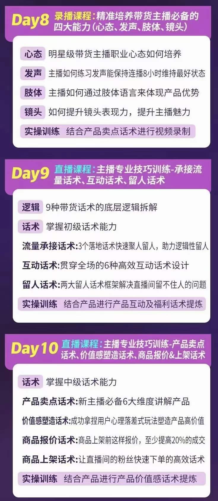 图片[3]-金牌主播实战进阶营 普通人也能快速变身金牌带货主播 (价值3980)-优优资源网