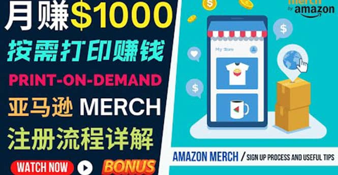 如何利用Amazon Print On Demand（按需打印）打造每月1000美元的被动收入-优优资源网