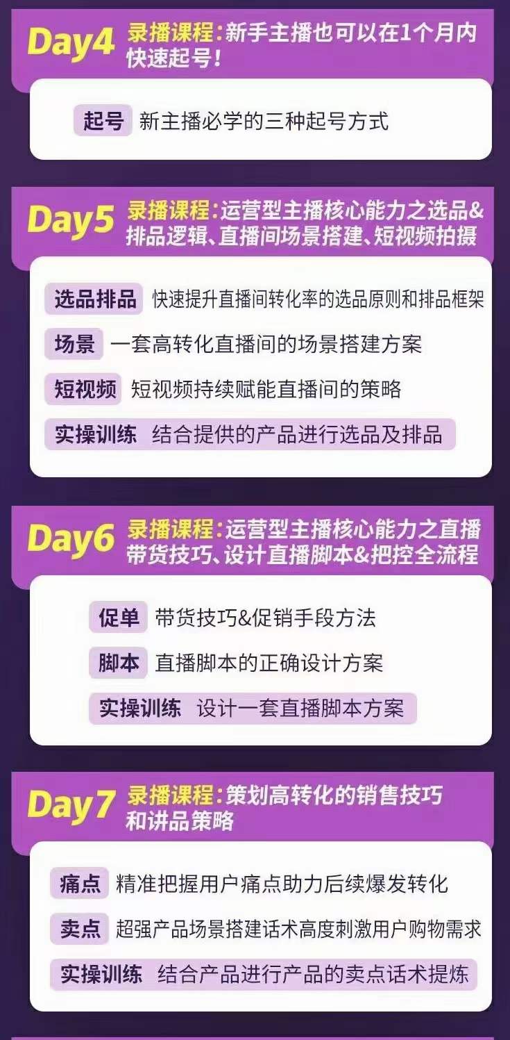 图片[2]-金牌主播实战进阶营 普通人也能快速变身金牌带货主播 (价值3980)-优优资源网